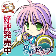 偽骸のアルルーナを応援中です!!