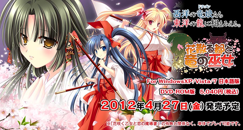 花散る都と竜の巫女