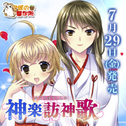 神楽訪神歌<br />を応援中です!!