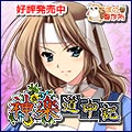 神楽道中記 7月24日(金)発売 予約受付中