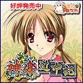 神楽道中記 7月24日(金)発売 予約受付中