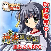 神楽道中記 発売中