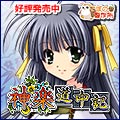 神楽道中記 ７月２４日(金)発売 予約受付中