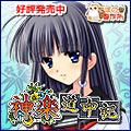 神楽道中記 7月24日(金)発売 予約受付中