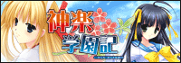 神楽道中記追加シナリオ紹介ページへ