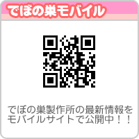 でぼの巣モバイル
