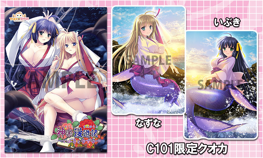 コミックマーケット101グッズ