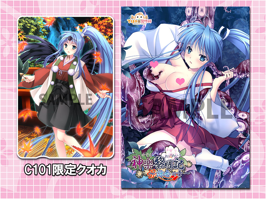 コミックマーケット101グッズ