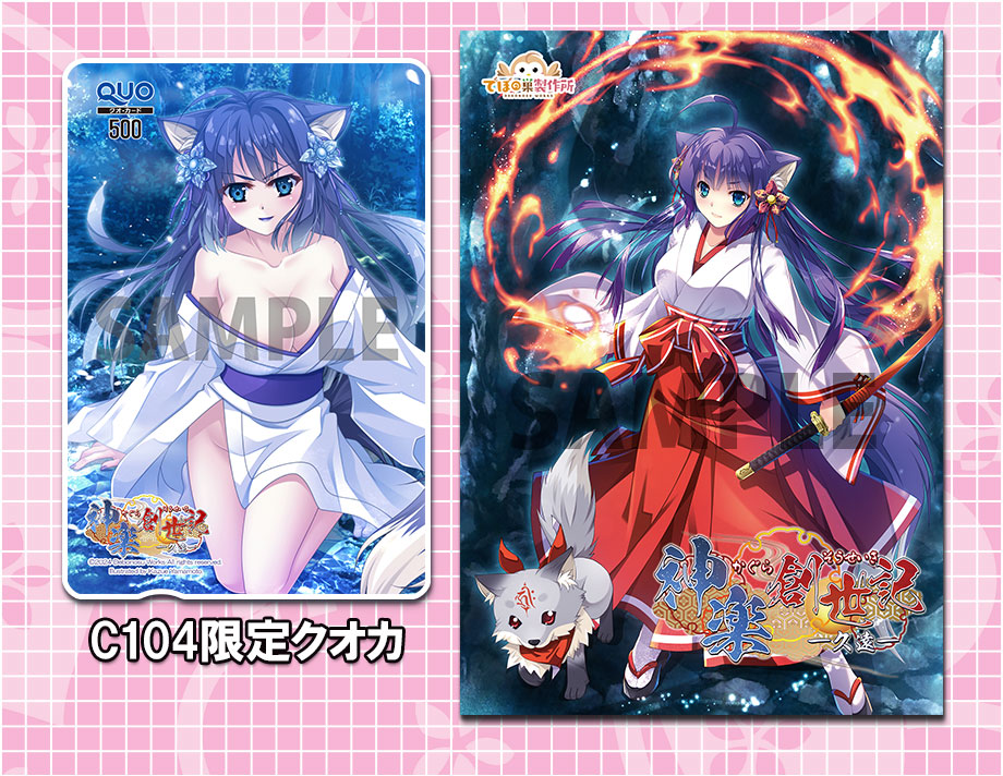 コミックマーケット104グッズ