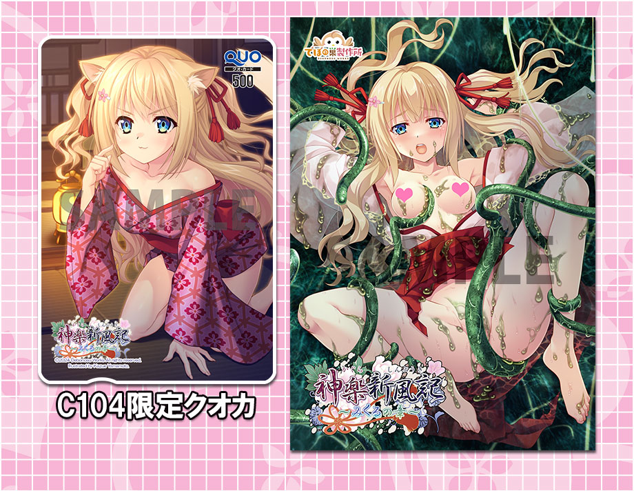 コミックマーケット104グッズ