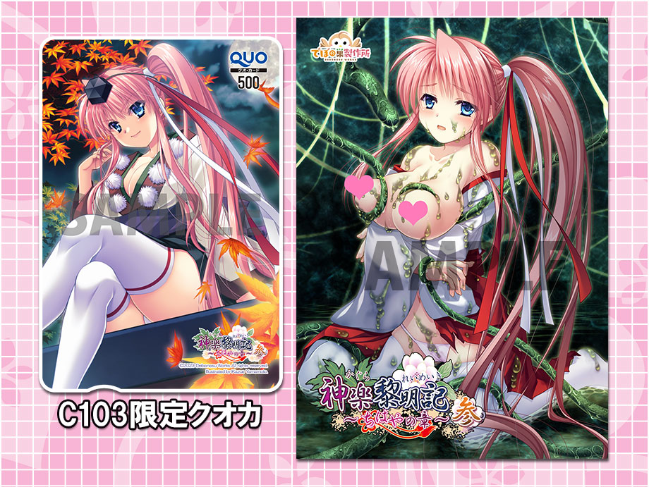 コミックマーケット103グッズ