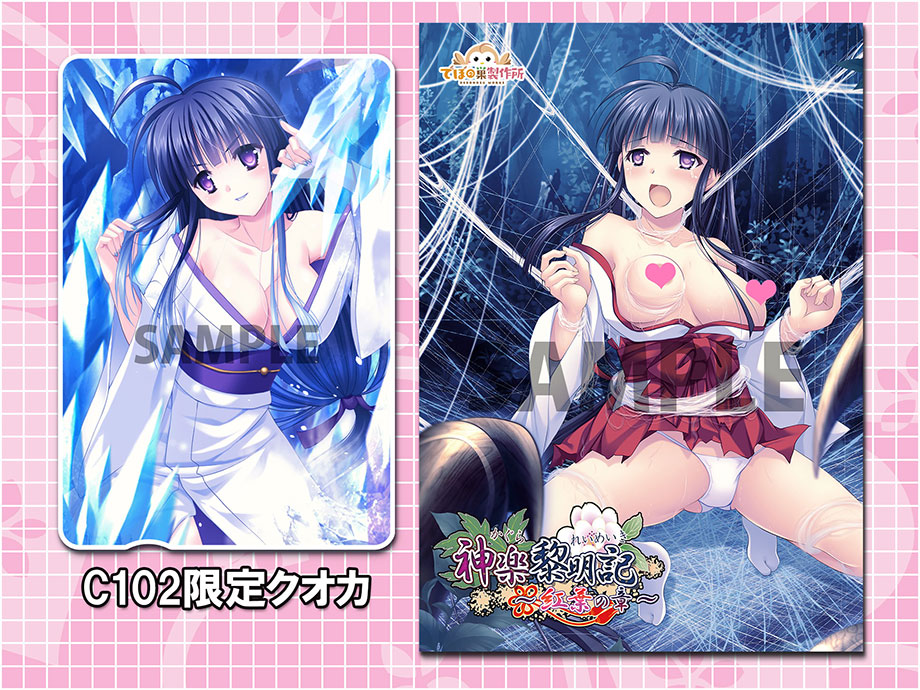 コミックマーケット102グッズ