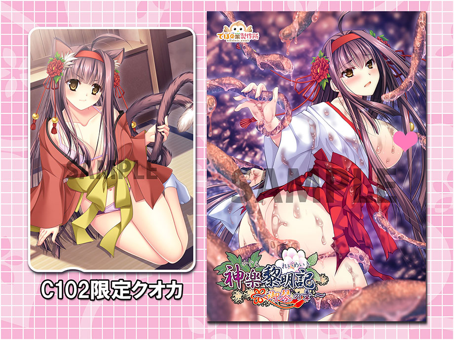 コミックマーケット102グッズ