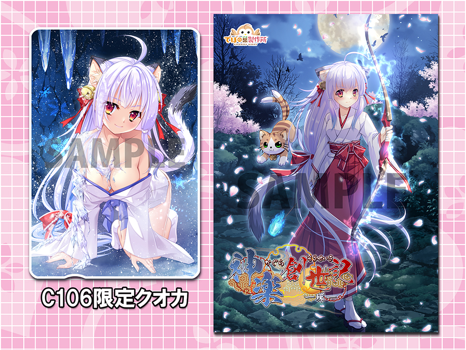 コミックマーケット106グッズ