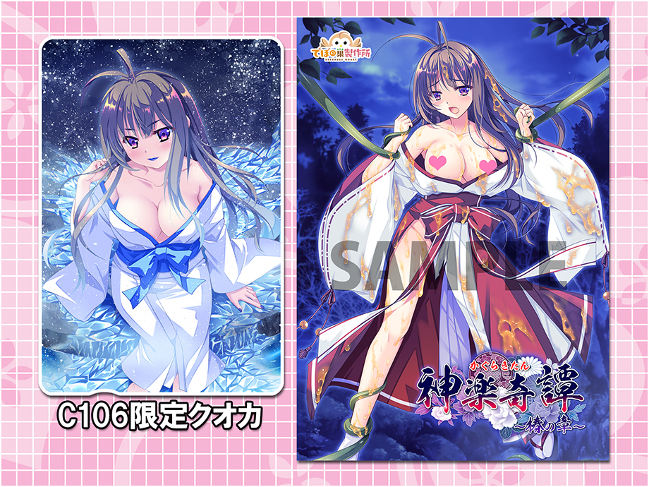 コミックマーケット106グッズ