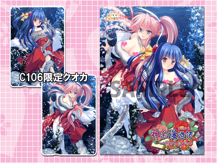 コミックマーケット106グッズ