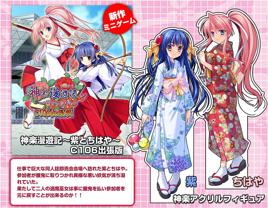 コミックマーケット106グッズ