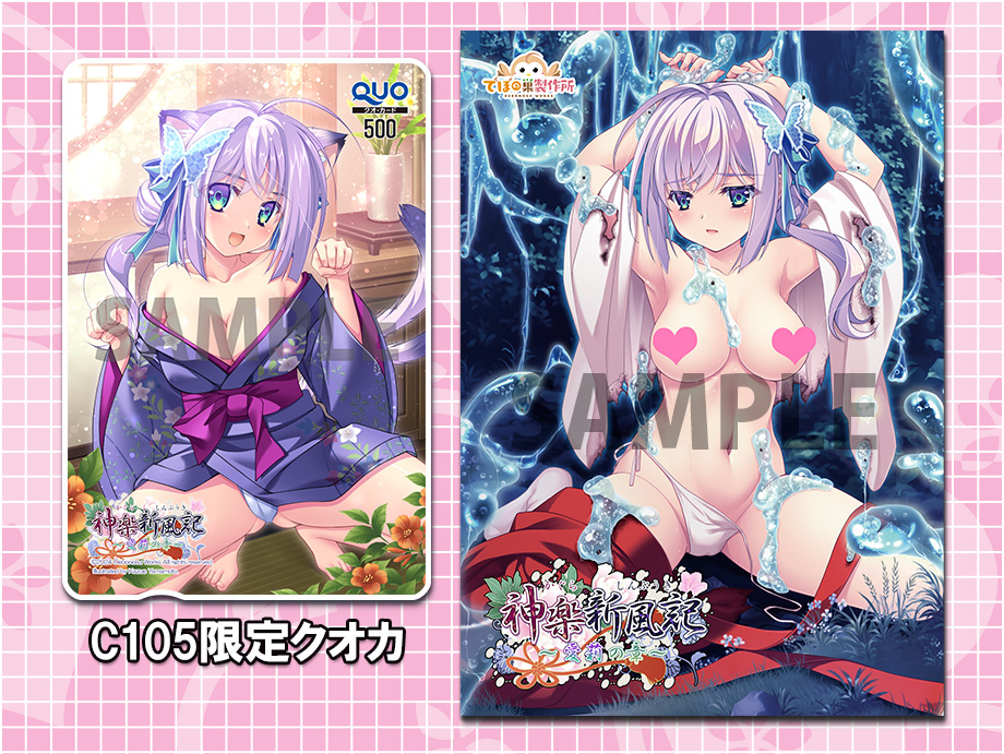 コミックマーケット105グッズ