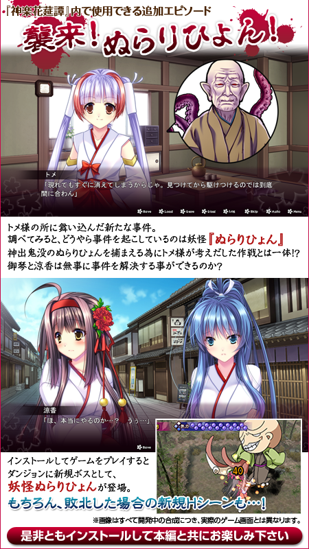 神楽花莚譚 スペシャル