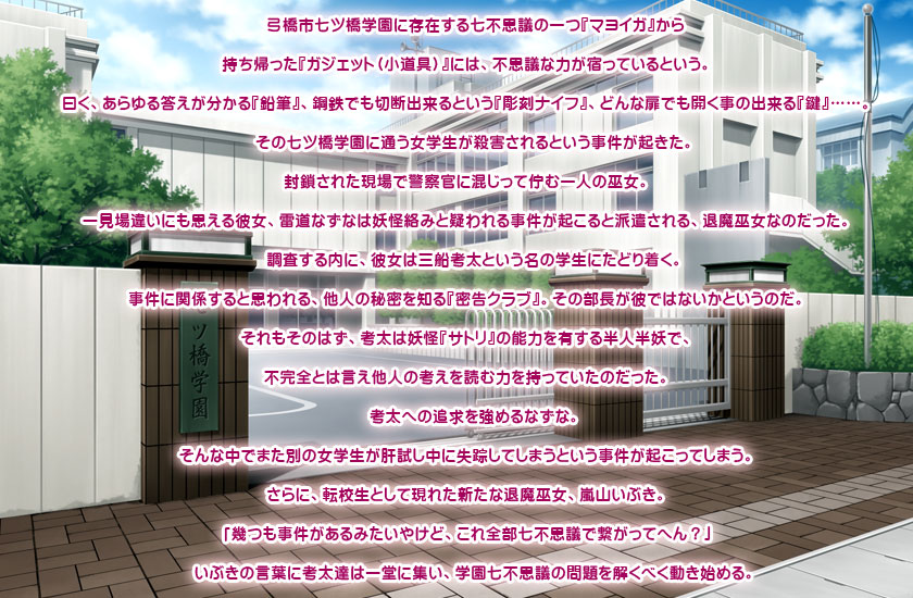 神楽学園記